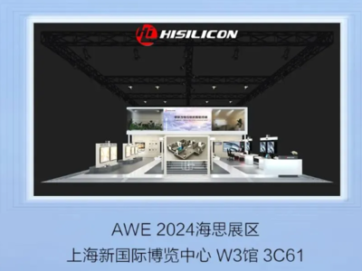 海思AWE 2024重磅亮相 深度解讀“5+2”智能終端全場(chǎng)景解決方案，引領(lǐng)集成電路設(shè)計(jì)新范式